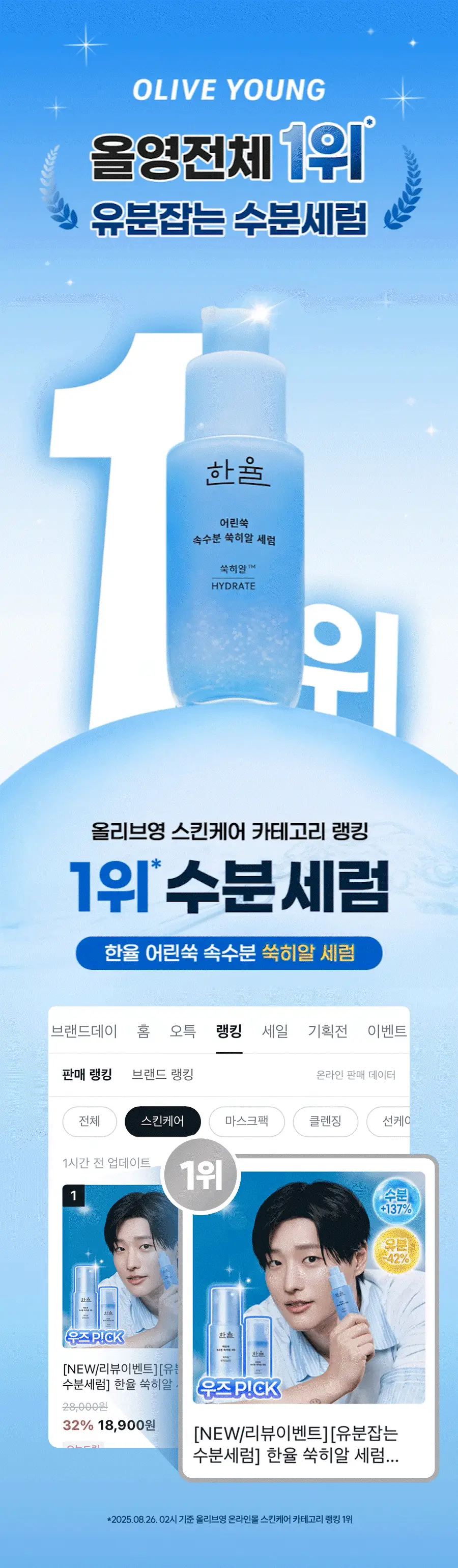 [1+1] 한율 쑥히알 세럼 40ml 드롭드롭드롭 콜라보 기획 (+40ml 리필+딜리백 키링) 상세페이지 5